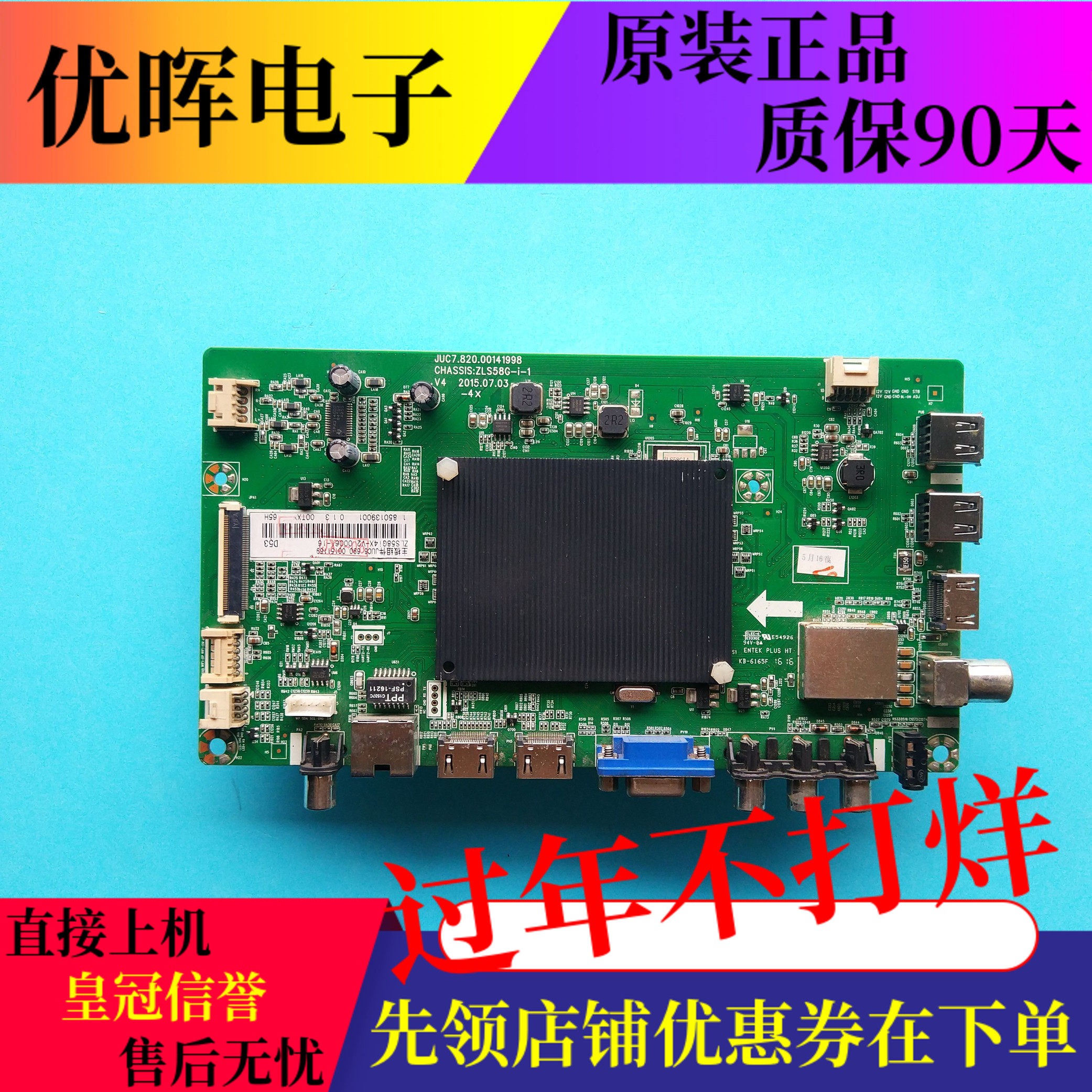 原装长虹58U1 主板JUC7.820.00141998 V4 配奇美屏C580U15-E1-C