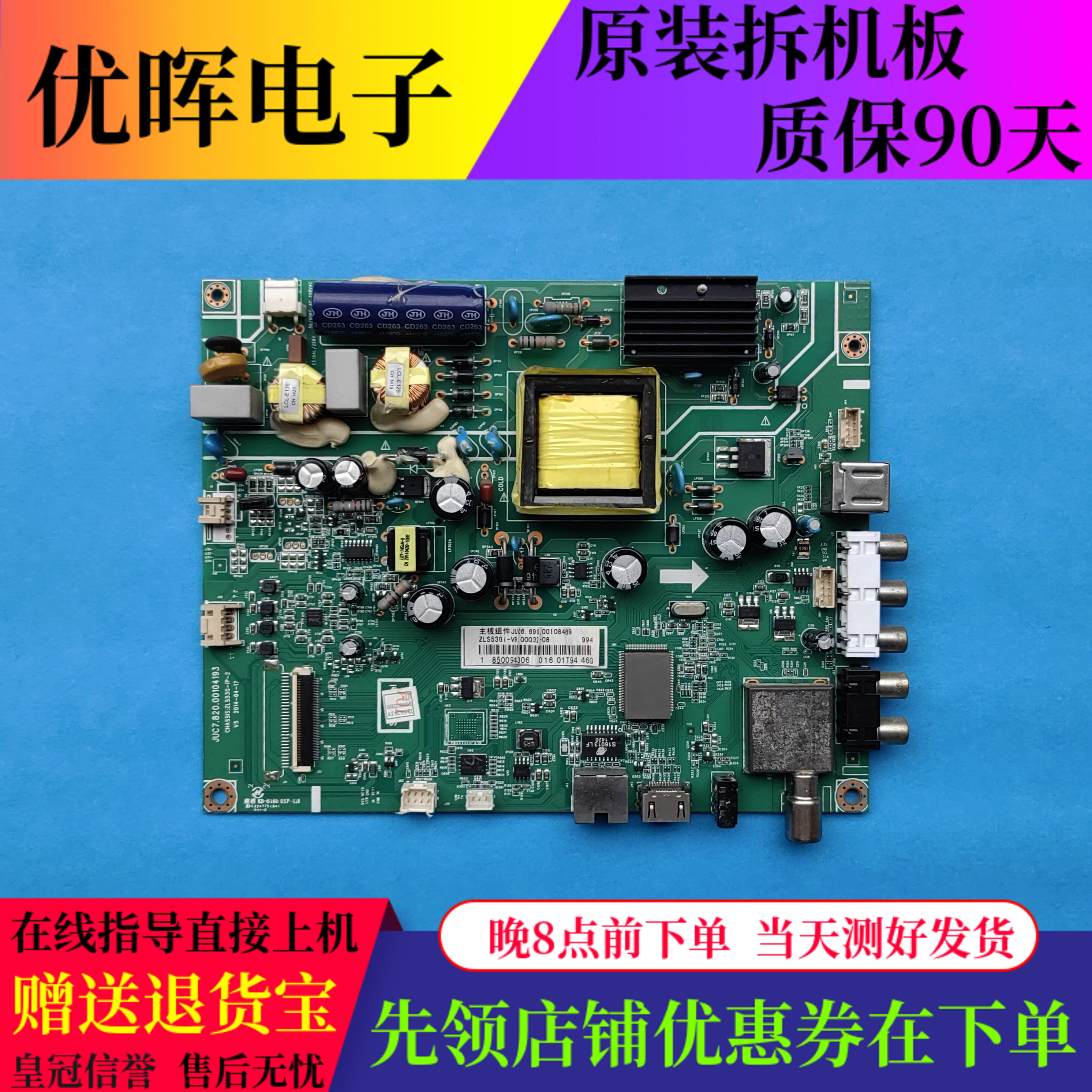 熊猫40寸主板JUC7.820.00104193