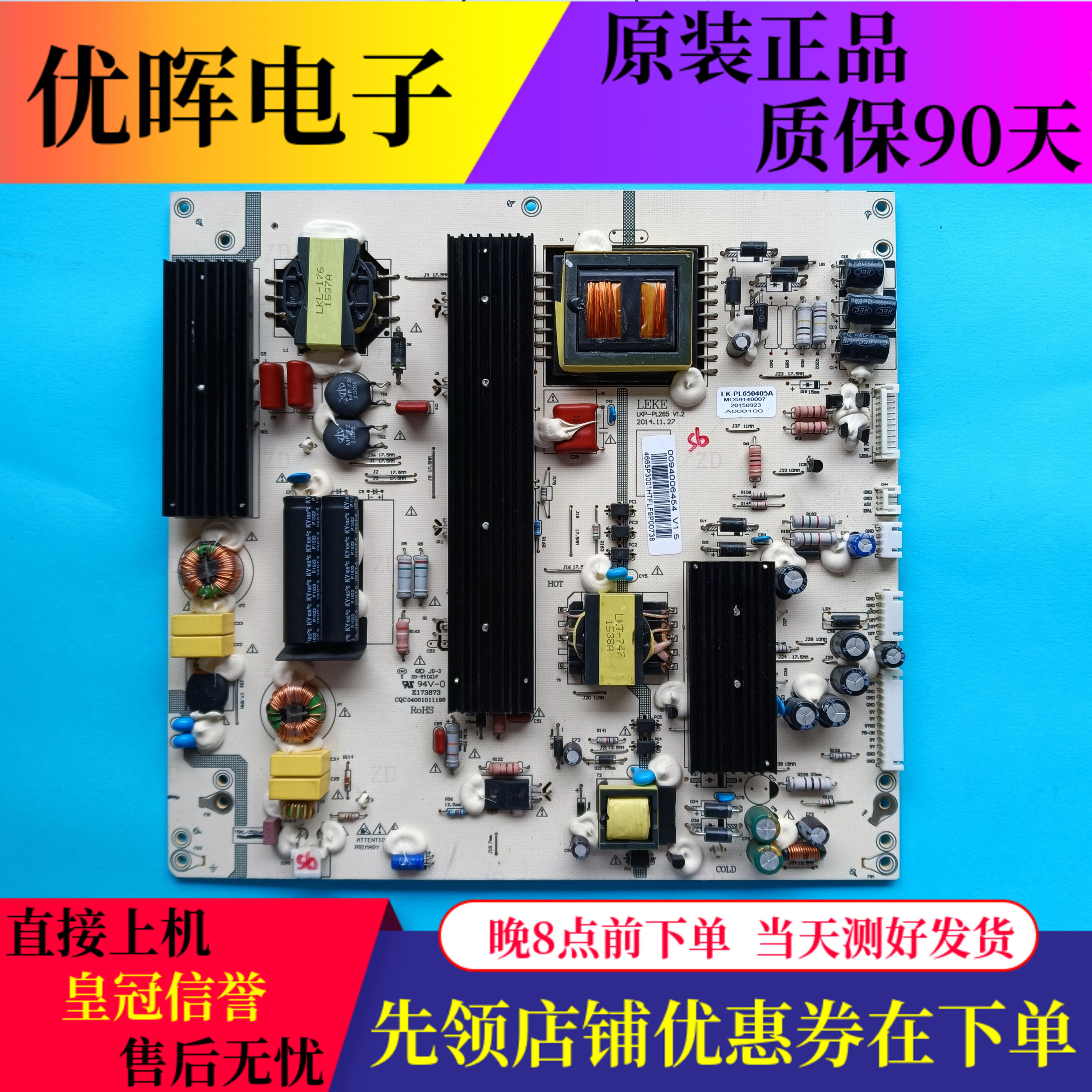 原装海尔65K5电源板LKP-PL265