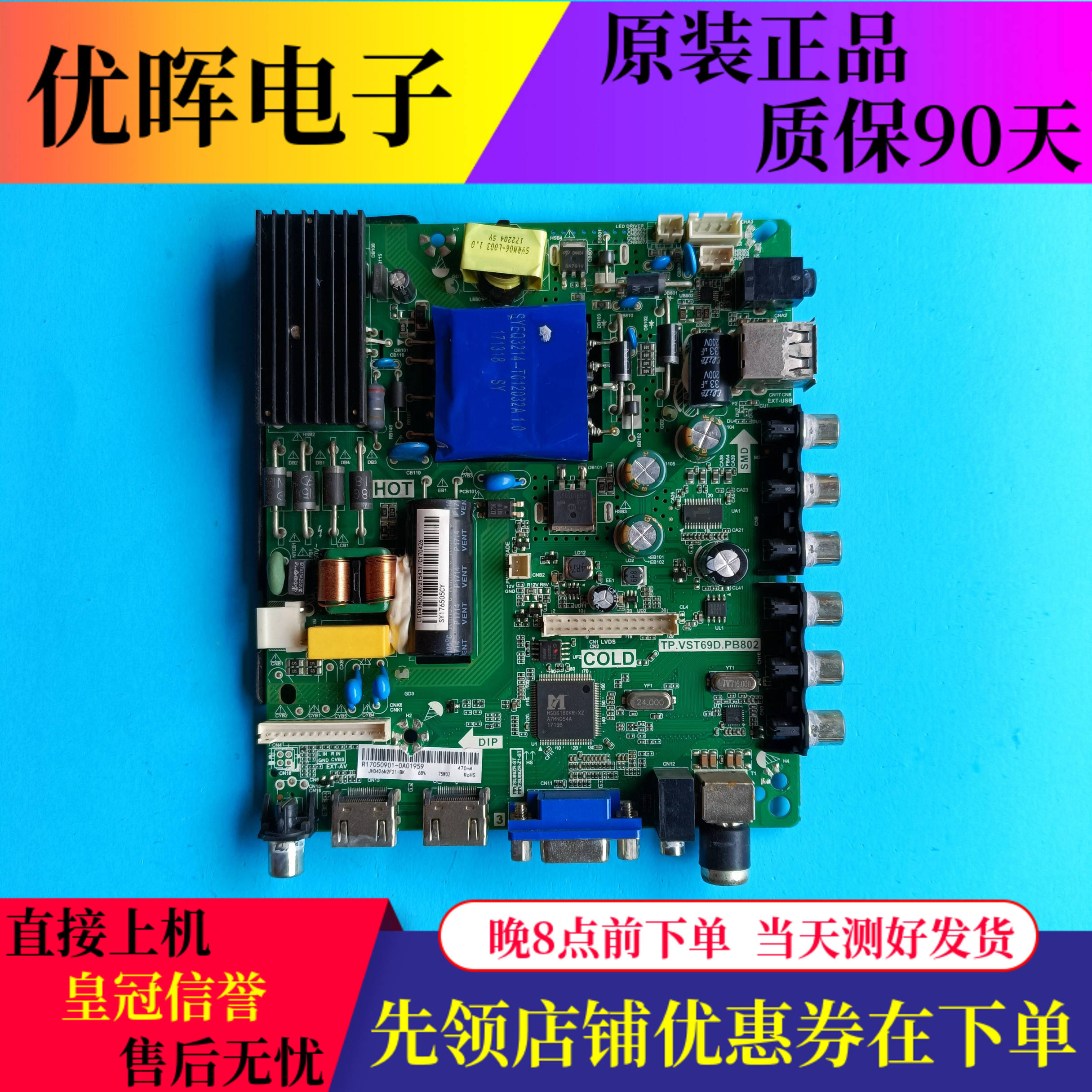 海信LED43H2000 43N2000主板配件TP.VST69D.PB802配屏JHD426N2F21