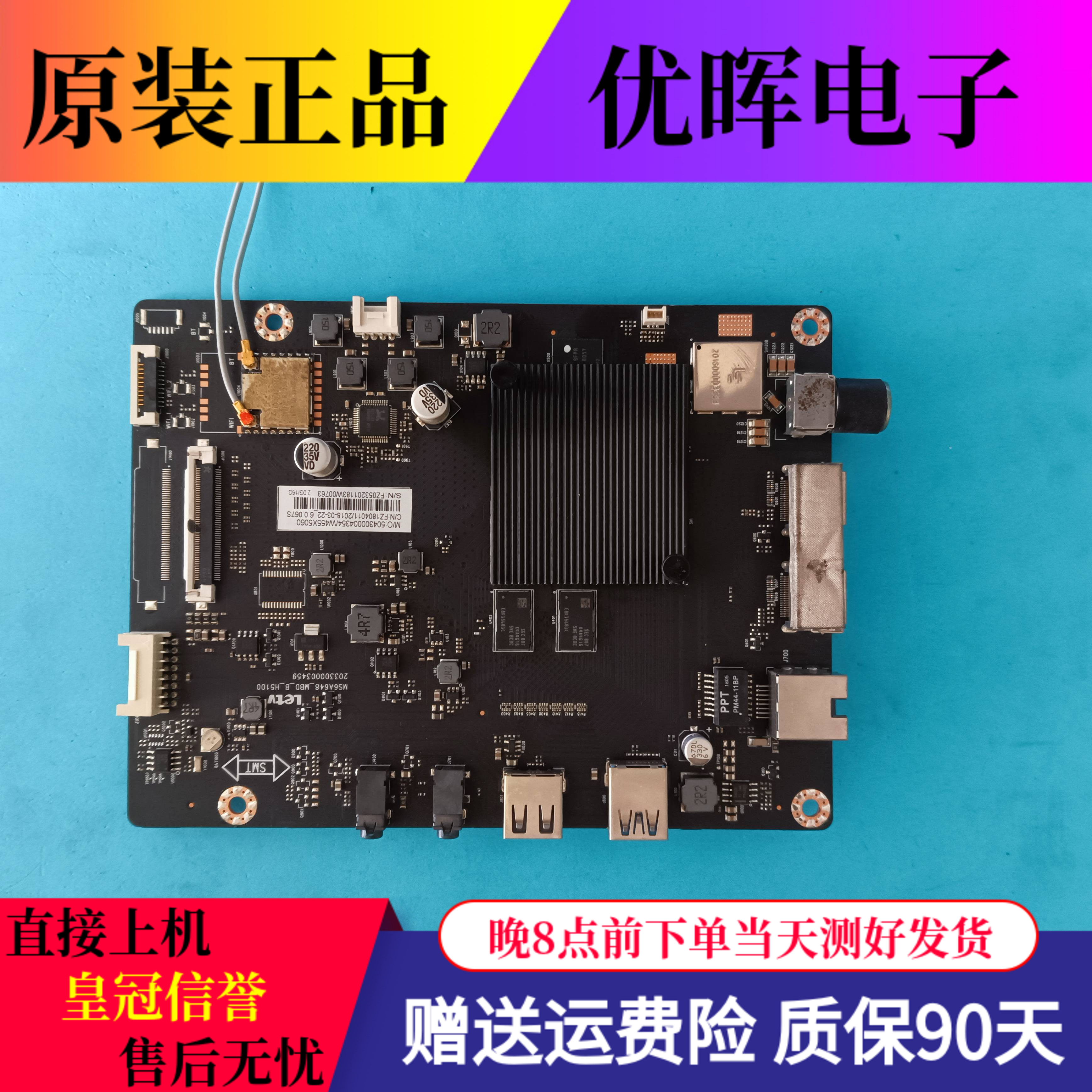 乐视D554/654UCN2/1主板MS6A648-MBD-B-H5100 203300003459屏选-封面