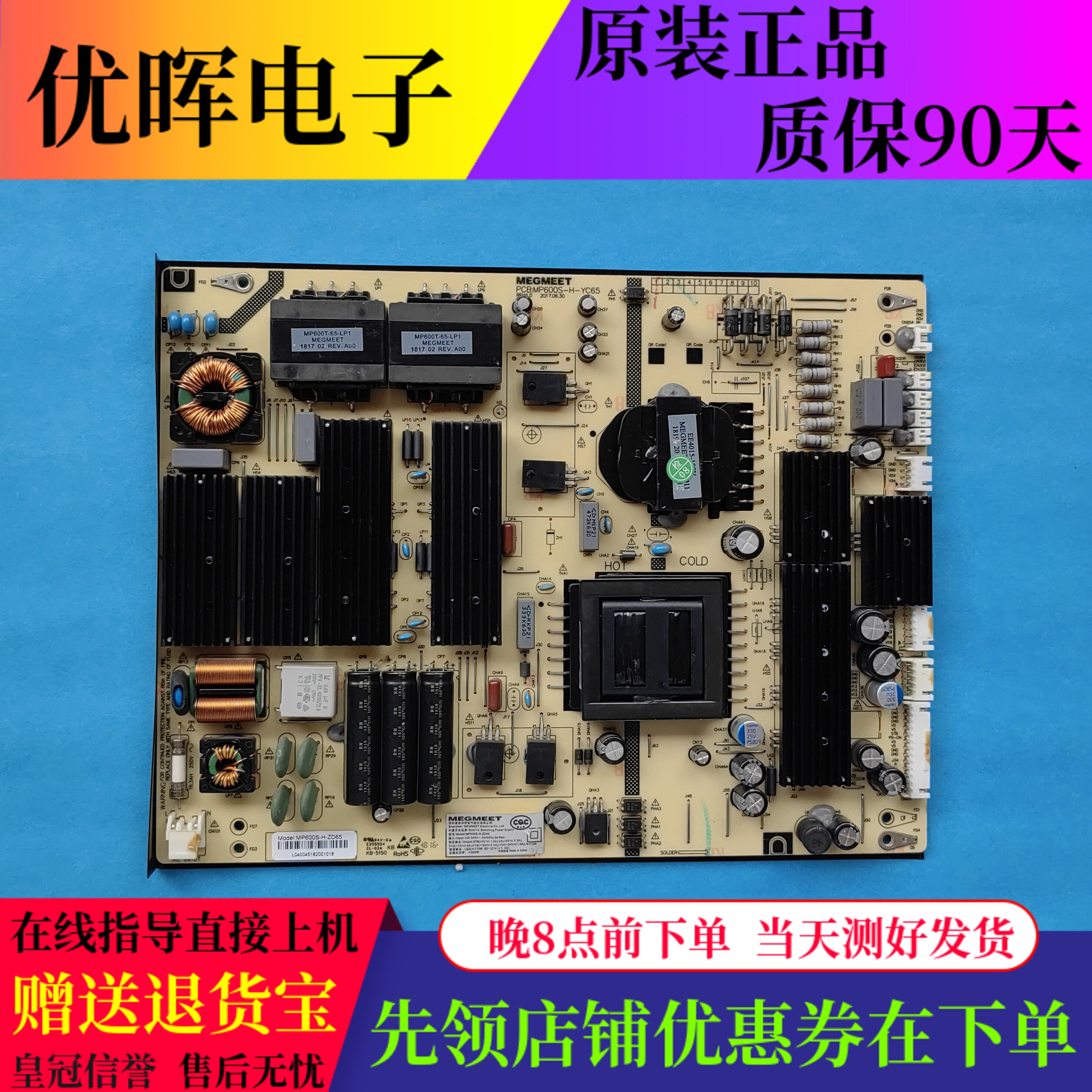 麦格米特电源板MP600S-H-YC65