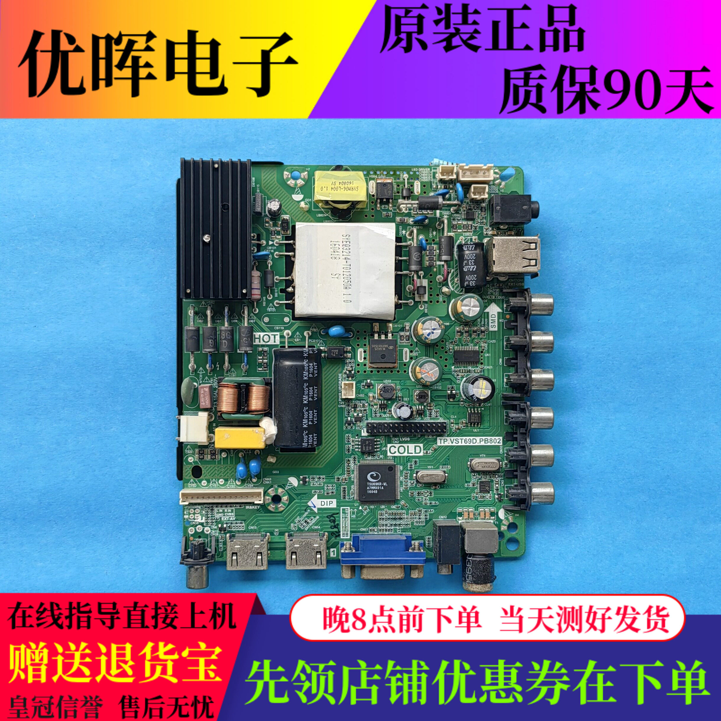 原装先锋主板TP.VST69D.PB802