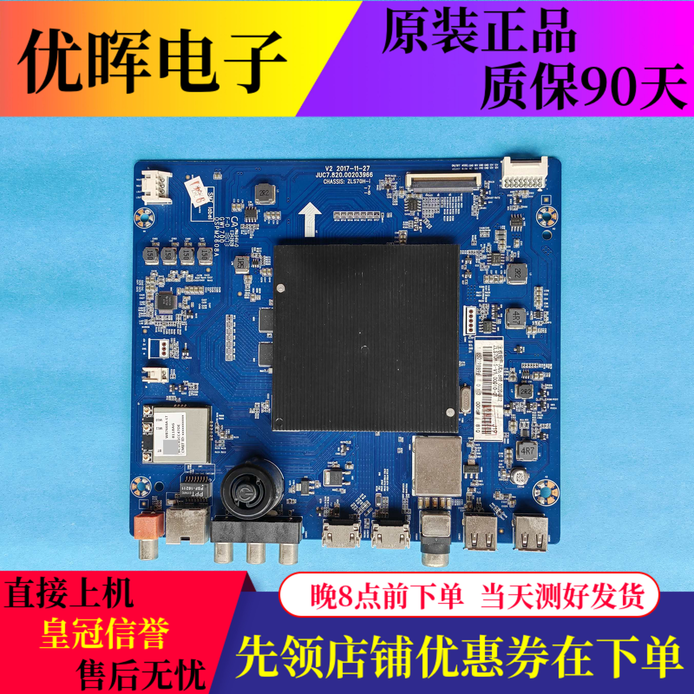 原装长虹43Q5T 55Q5T液晶电视配件主板JUC7.820.00203966屏可选