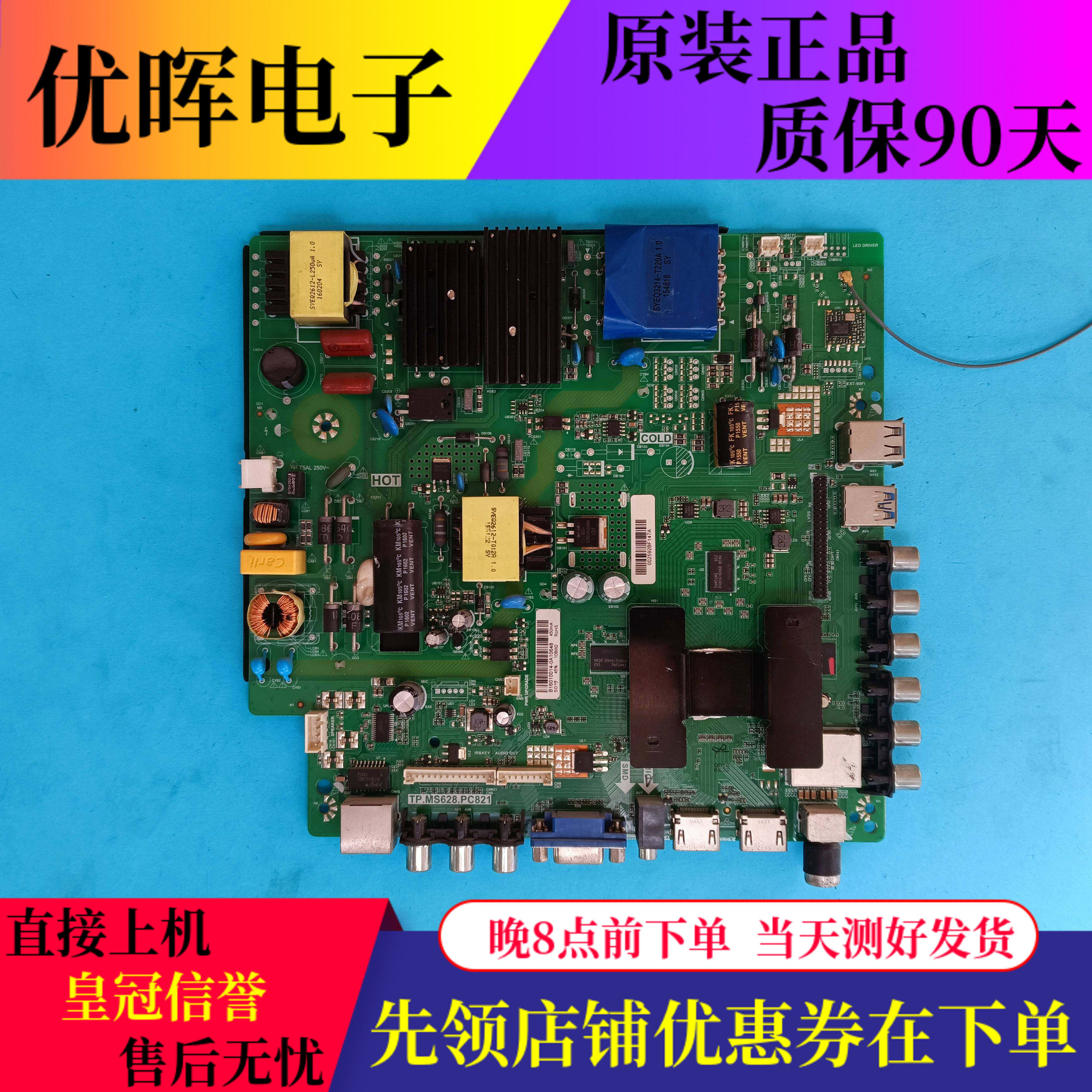 原装杂牌组装索尼TP.MS628.PC821液晶电视主板电路板配件