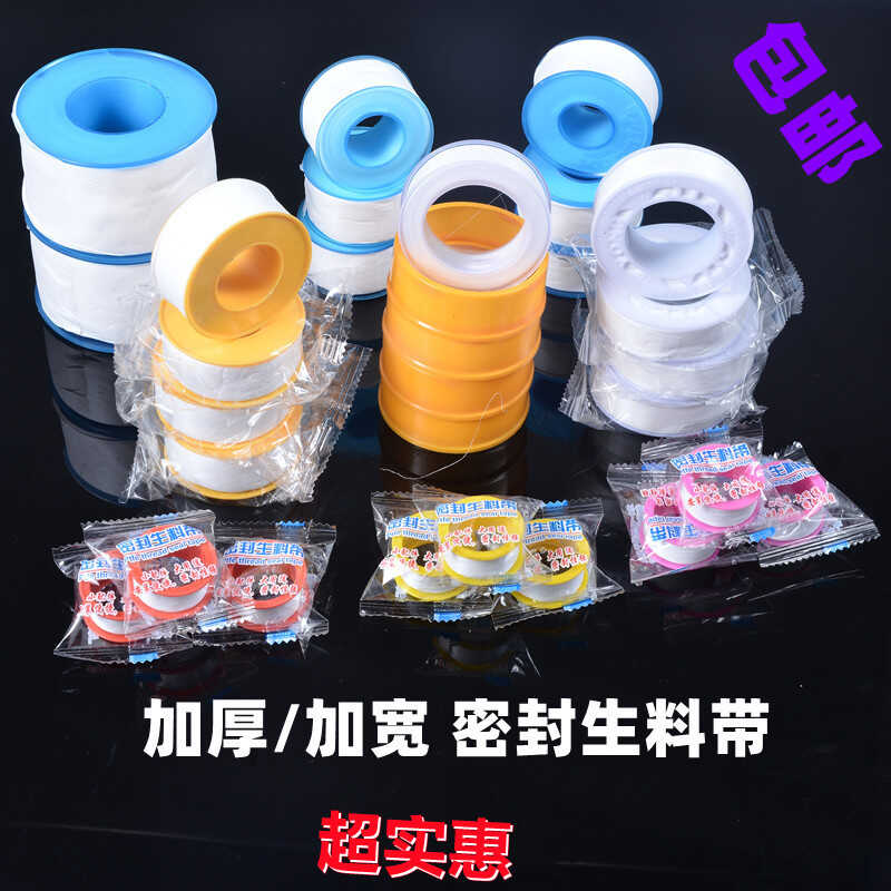 生料带加宽加厚免生胶带防水20米加长聚四氟乙烯硅胶密封带水胶布