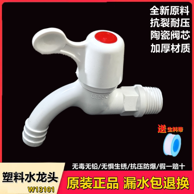 塑料水龙头家用户室外优质PVC快开联塑塑胶龙头水管软管水咀4分型