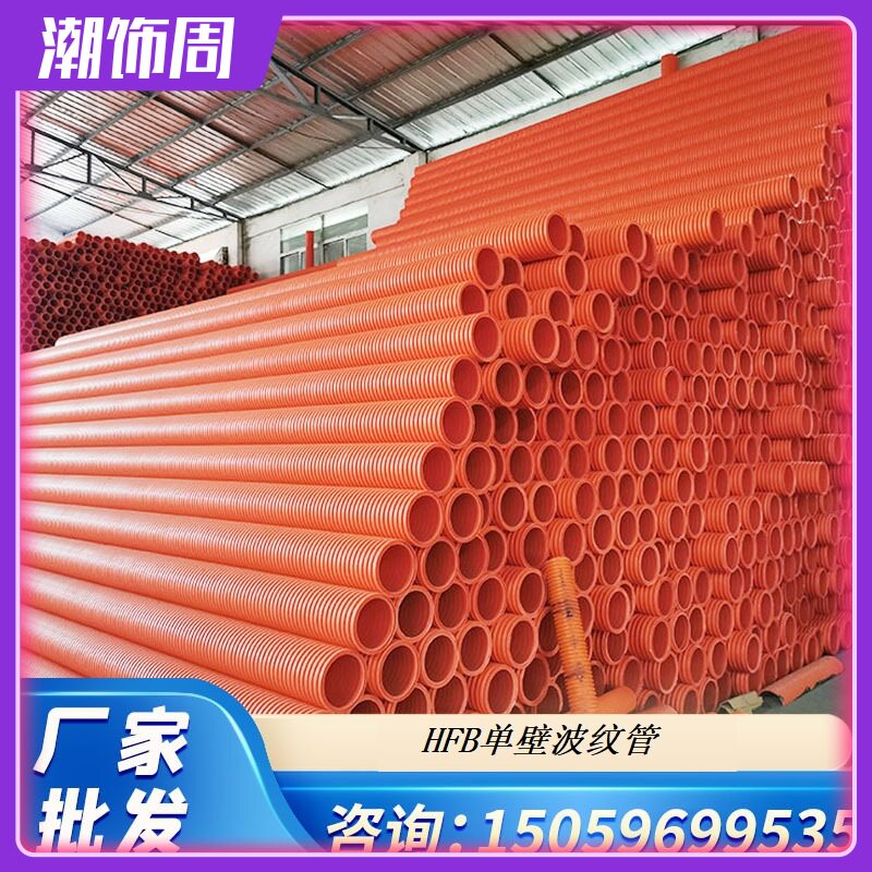 直销HFB单壁波纹管电力电缆保护管穿线管MPP套管市政飒怡d100-225
