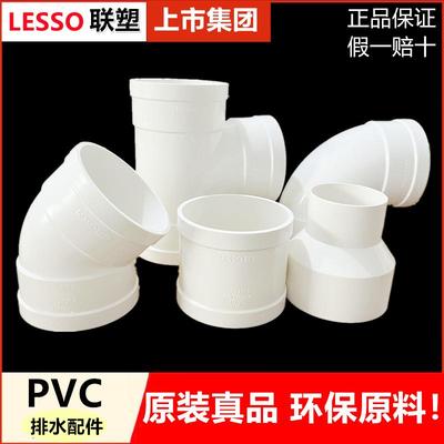 联塑PVC排水管配件大全直通弯头三通接头P型存水弯清扫口5075 110