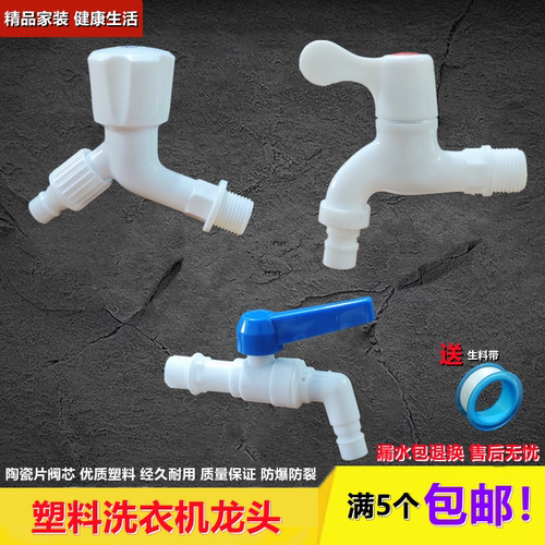 塑料水龙头用户室外快接洗衣机