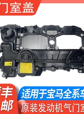 适用于宝马3系5系7系X1X3X5X6B38B48F18N55N54N52N20气门室盖总成