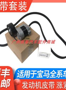 适用宝马3系5系涨紧器7系X1X3X5X6N20皮带F18B38B48涨紧轮过渡轮