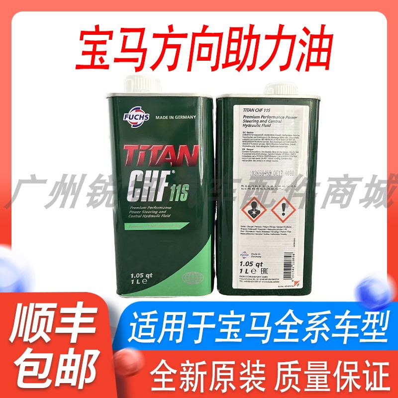 宝马原厂4S专用方向机转向助力油