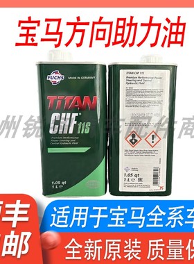 BMW宝马原厂4S专用方向机转向助力油 方向润滑油液压油 CHF 11S