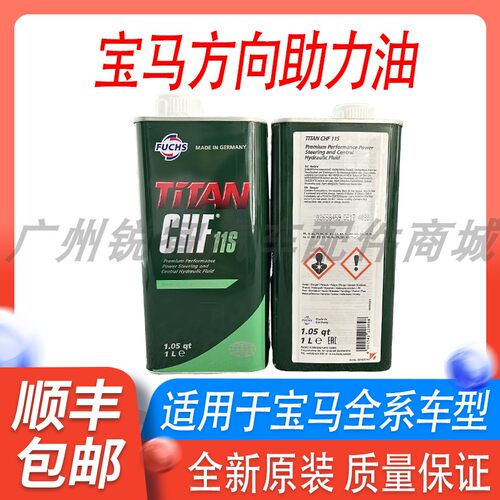 宝马原厂4S专用方向机转向助力油