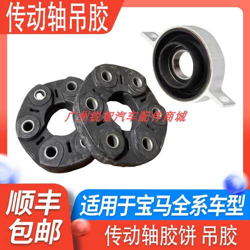 宝马传动轴吊胶5系7系X1X3X5X6