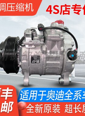 适用于奥迪A3A4LA5A6L A8L Q3Q5 Q7 A7 TTR8空调压缩机冷气泵空调