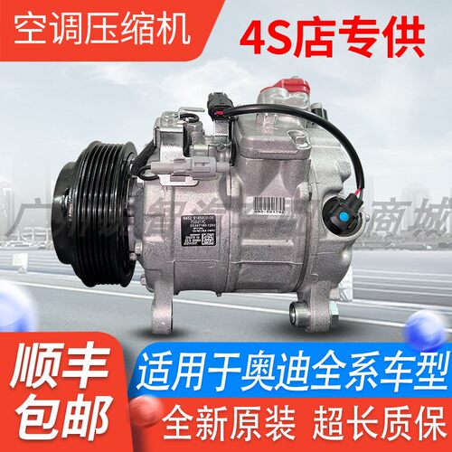 适用奥迪原装空调压缩机冷气泵