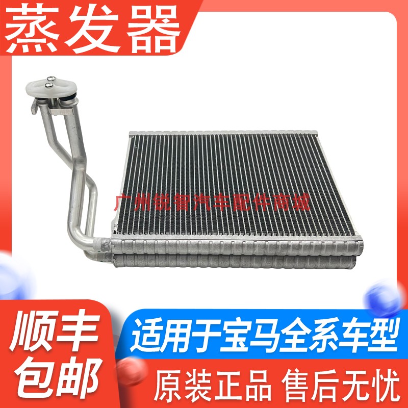 适用宝马5系B48空调蒸发器蒸发箱
