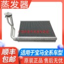 适用宝马5系7系3系X3X5X6328325730740520530525空调蒸发器蒸发箱