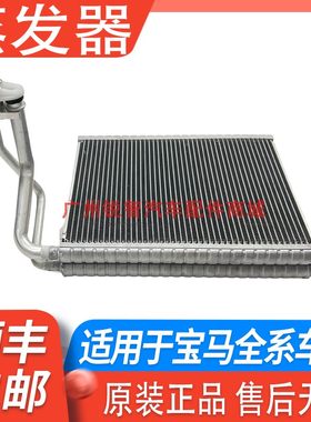 适用宝马5系B48空调蒸发器蒸发箱
