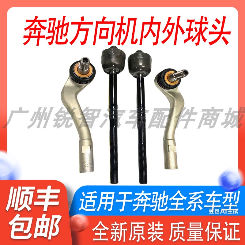 奔驰方向机内外球头拉杆