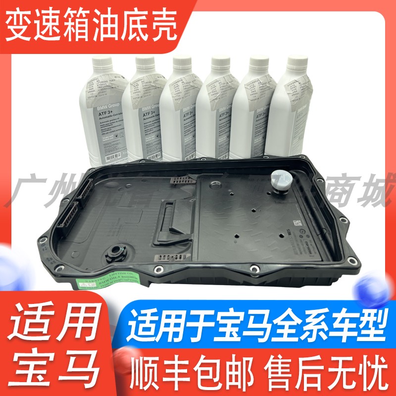 宝马变速箱油底壳波箱油底壳