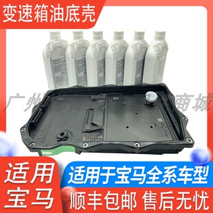 3系 7系6速8速变速箱油底壳 525系 适用于宝马波箱油底壳X1X3X5X6