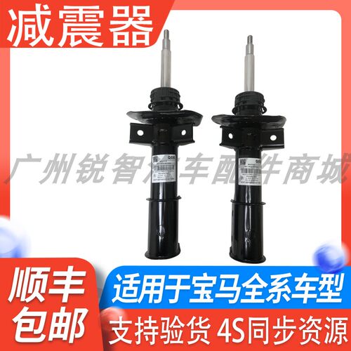 宝马3系5系7系X1X3X5X6减震器
