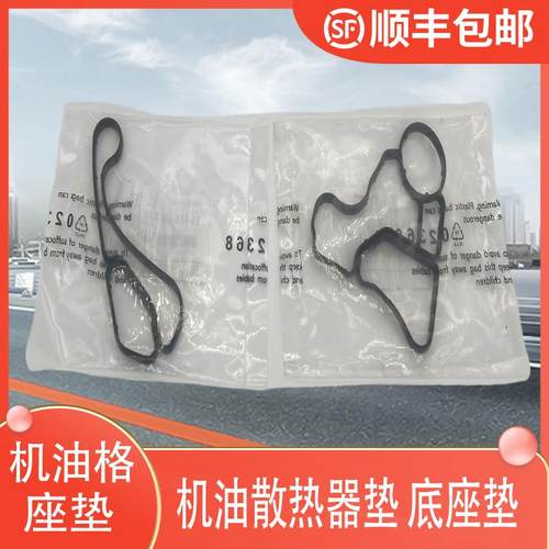 宝马机油散热器垫机油格底座垫