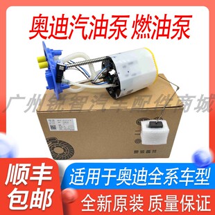适配奥迪A6L A4B7 1.8T2.0T2.4汽油泵总成燃油泵总成 C6A65A4L