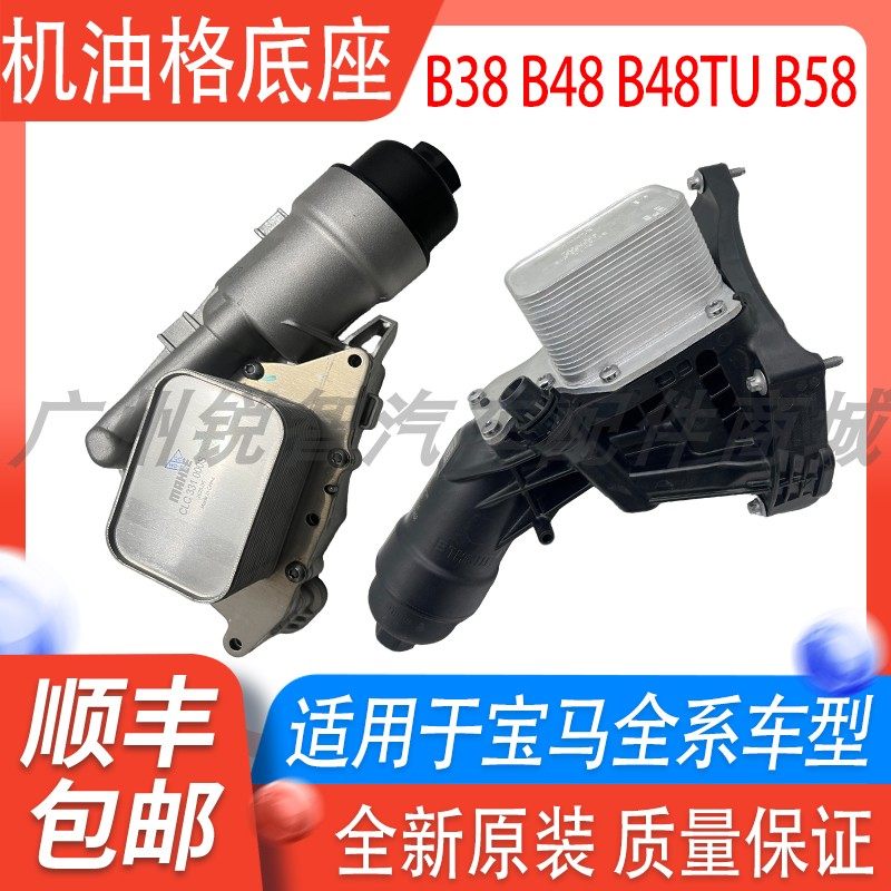适用宝马B48机油格底座3系5系7系X1X3X5X6N20B38机油散热器底座,汽车零部件/养护/美容/维保,散热器,淘宝优惠券,粉丝福利购,淘宝优惠卷