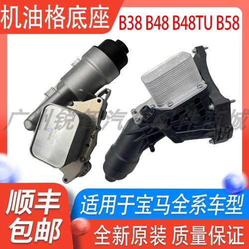 适用5系7系B38B48机油格底座