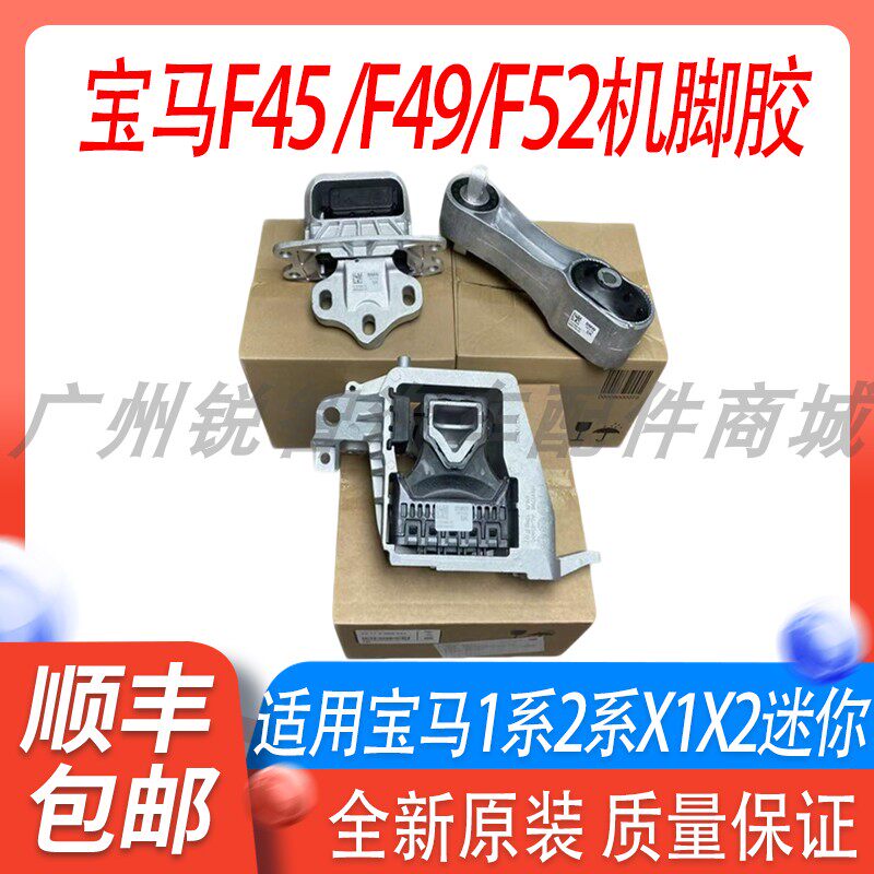 宝马MINI发动机机脚胶支架垫