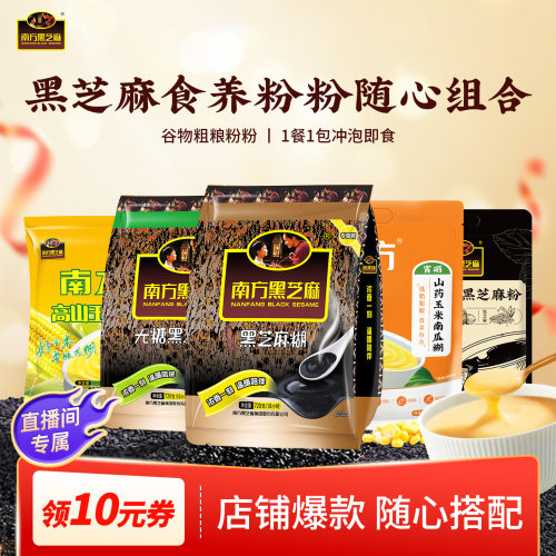 南方黑芝麻糊高山玉米糊桑椹粉