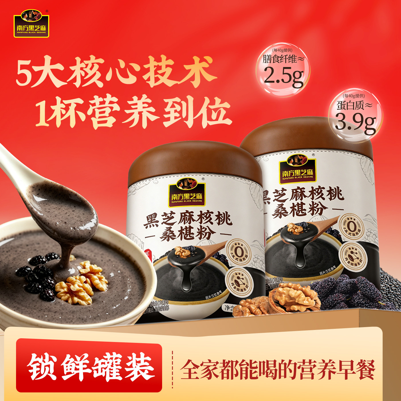 南方黑芝麻核桃桑椹粉罐装450g/2罐即食代餐黑芝麻糊