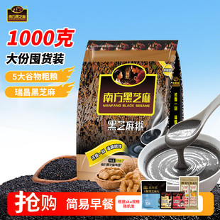 南方黑芝麻糊1000克无糖原味多口味天然谷物粗粮早餐粉冲泡即食