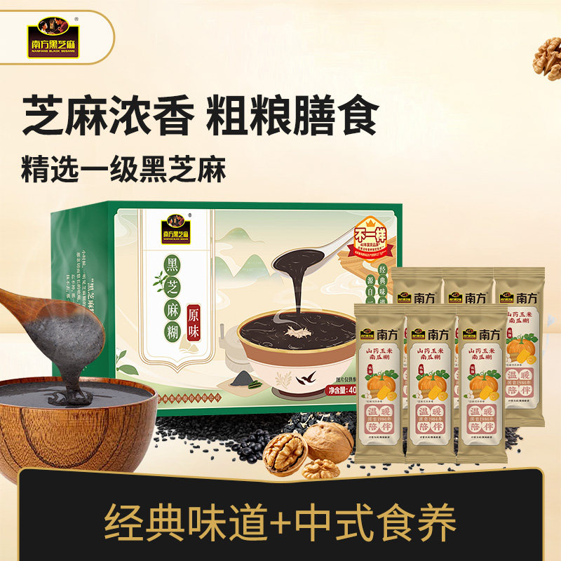 南方黑芝麻经典原味360g芝麻糊独立小袋ms