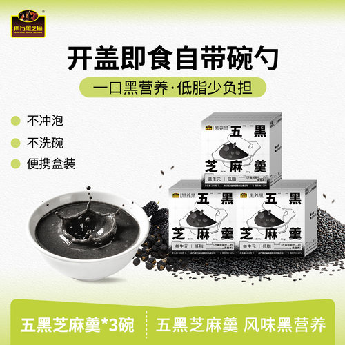 黑养黑五黑芝麻羹打开就能吃