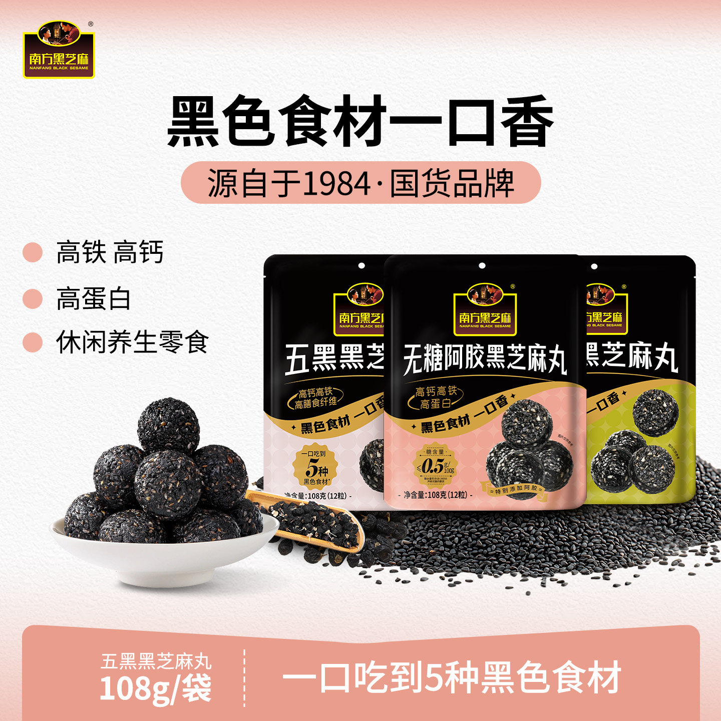 南方黑芝麻五黑芝麻丸无糖阿胶芝麻丸多口味可选休闲零食图片