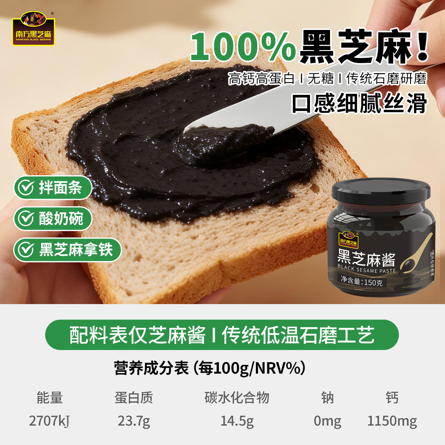【纯黑芝麻酱】南方黑芝麻传统石磨研磨150g醇香吐司炖调味酸奶碗