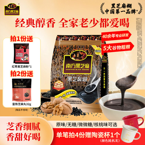 40多年专注黑营养  只为一碗芝麻糊