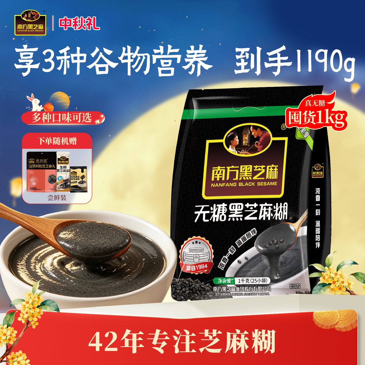 南方黑芝麻糊原味经典图片