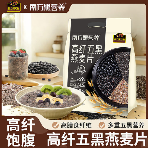 高纤五黑燕麦片即食早餐420g