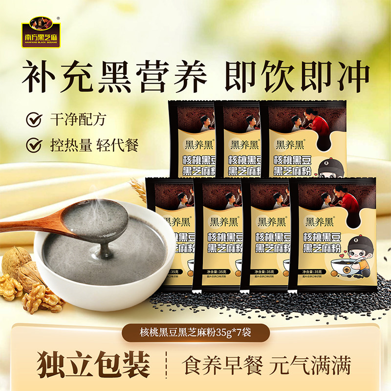 南方黑芝麻核桃黑豆黑芝麻粉山药玉米南瓜小米糊早餐速食
