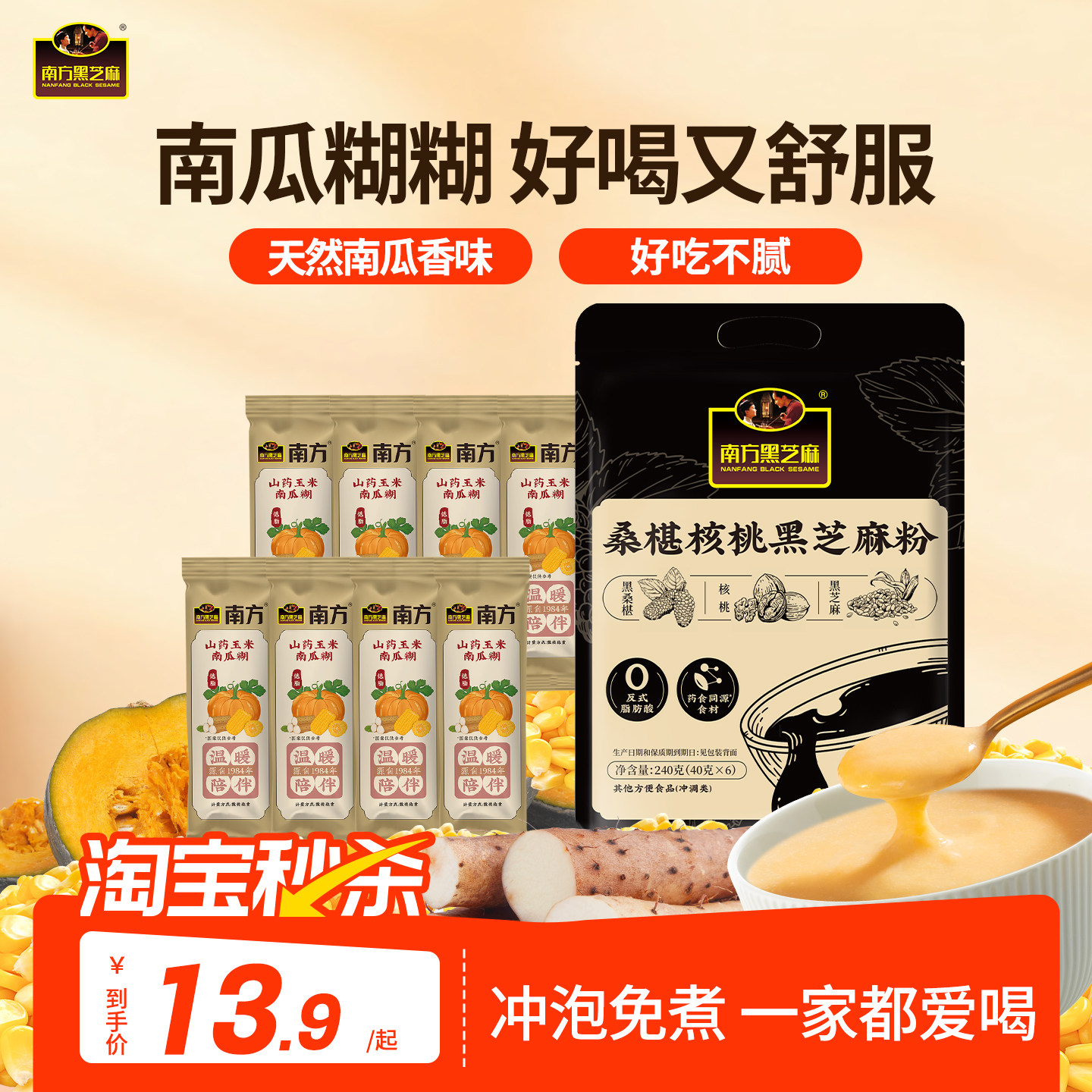 南方黑芝麻山药玉米南瓜糊0添加药食同源谷物食养粗粮代餐ZY
