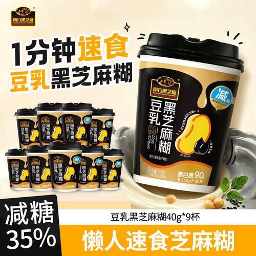 南方黑芝麻糊独立杯装