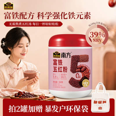 南方富铁五红粉550g女性滋养经期气血食养粉中式养生代餐即食冲饮