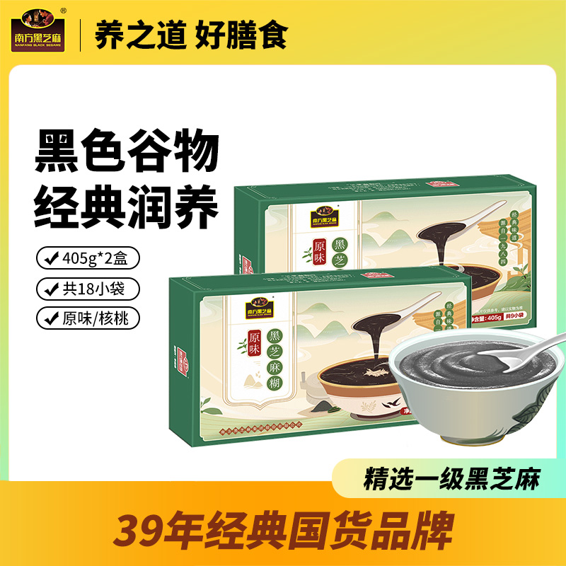 南方黑芝麻糊原味/核桃味405g*2盒即食冲饮谷物营养早餐食品盒装 咖啡/麦片/冲饮 芝麻糊 原图主图