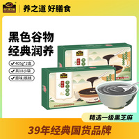 南方黑芝麻糊原味/核桃味405g*2盒即食冲饮谷物营养早餐食品盒装